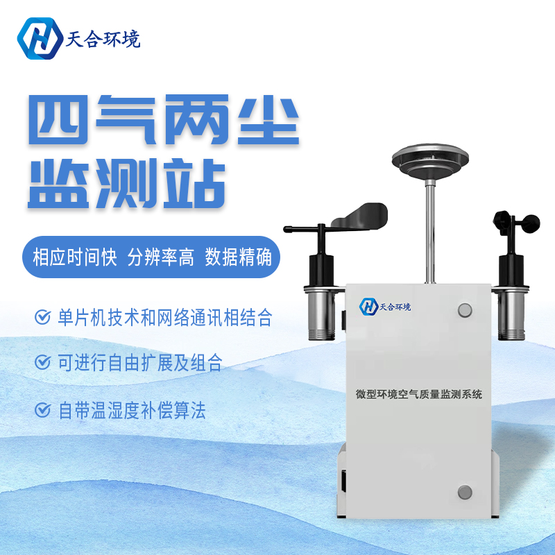 什么是微型空氣質量監測站？它能用在哪些領域？　