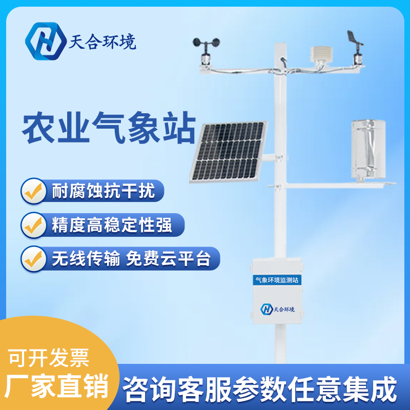 改變“聽天由命”窘況——田間小型氣象站的作用介紹~　