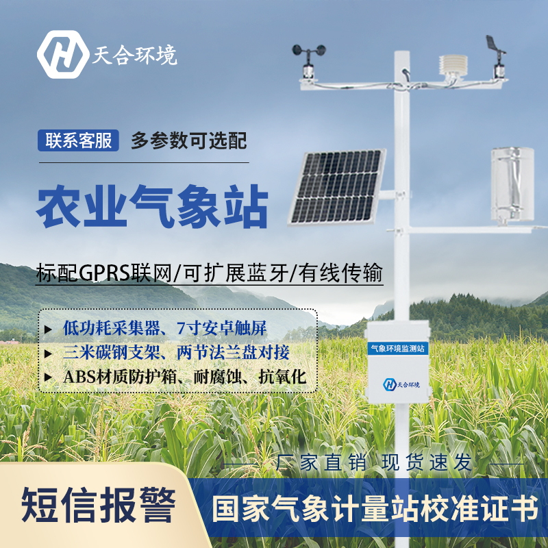 農(nóng)業(yè)小氣候觀測(cè)站在臺(tái)風(fēng)天有用嗎？