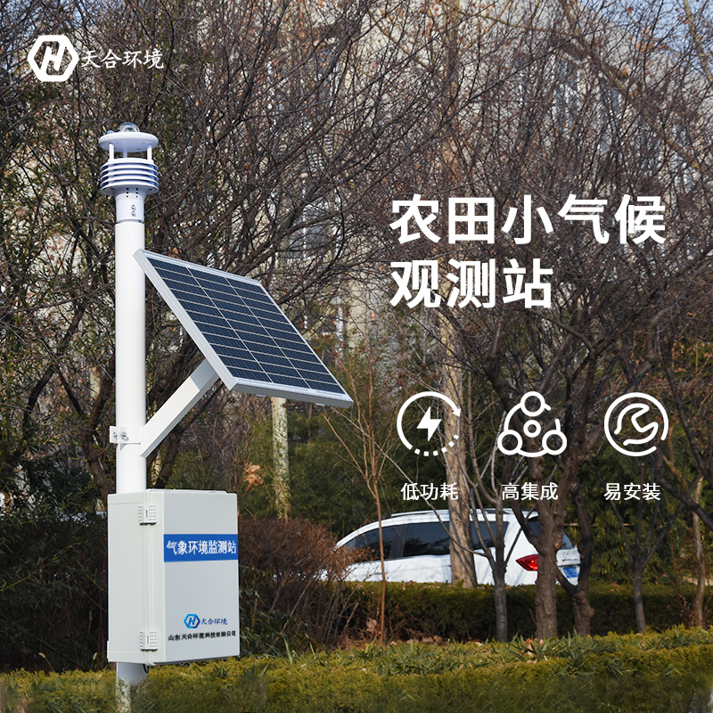 小型農業氣象站-自動農業氣象站多少錢