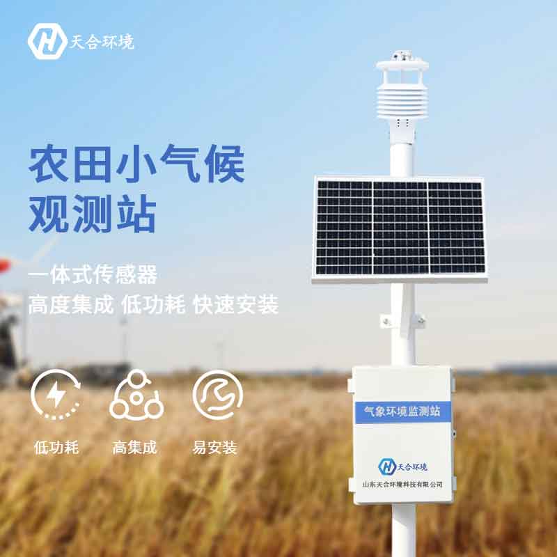 智能農業氣象站設備特點是什么?