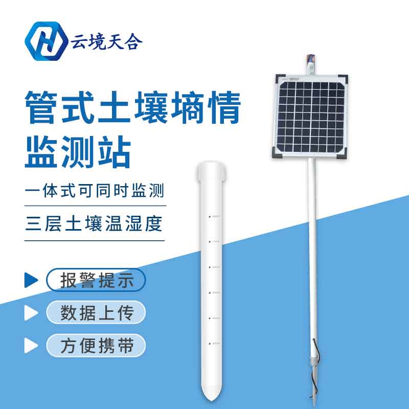 管式土壤墑情監測儀概述百科