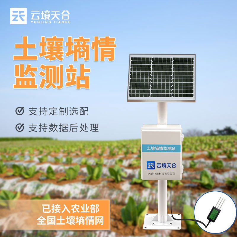 探針式土壤墑情監測站