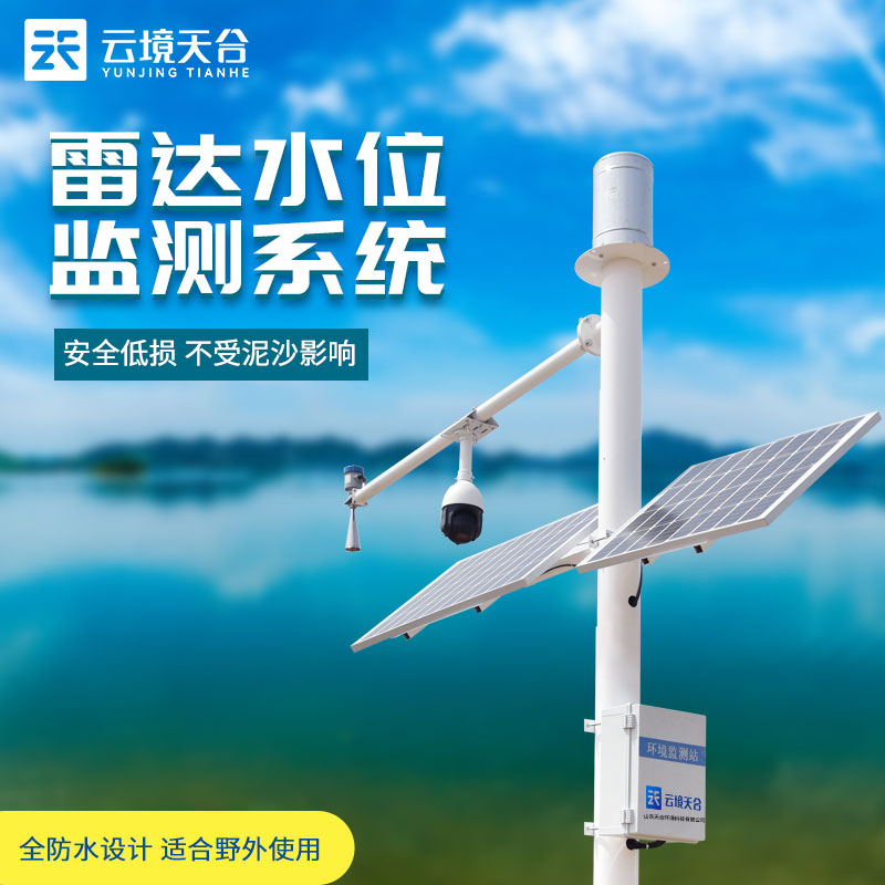 水雨情監測系統