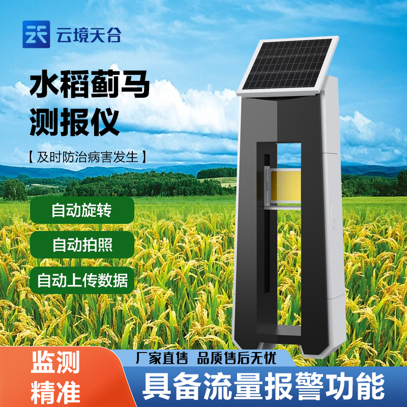  稻薊馬病監測系統