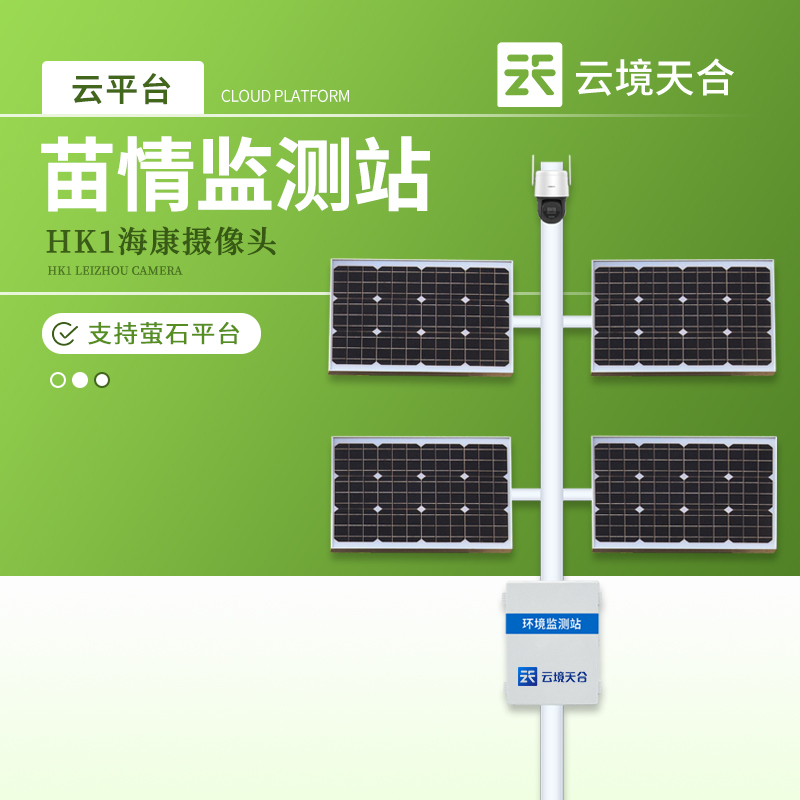全自動苗情監測站