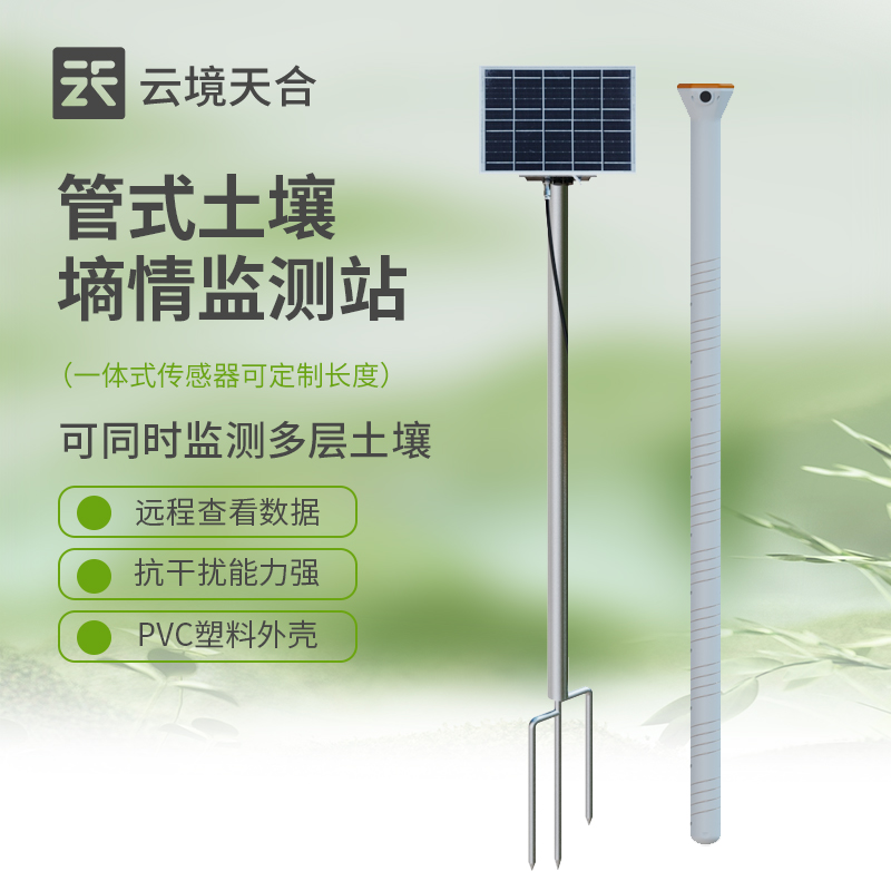土壤剖面水分監測系統